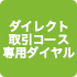 �_�C���N�g�c�ƕ�