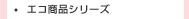 �G�R���i�V���[�Y