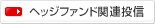 �w�b�W�t�@���h�֘A���M