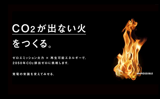 株式会社JERAによる電力セクター初のトランジションボンド