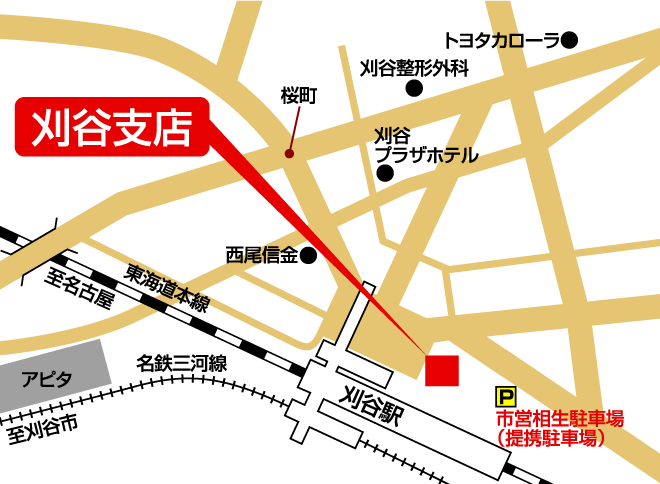 刈谷支店