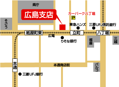 広島支店