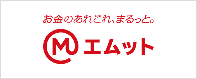 お金のあれこれ、まるっと。