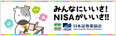 みんなにいいさ！NISAがいいさ!!