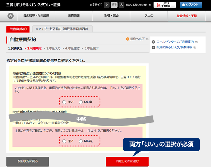 「指定預金残高情報の提供及び利用規定同意」画面