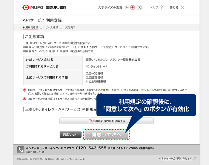 「APIサービス利用登録（利用規定確認）」画面