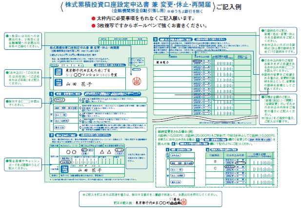 株式累積投資口座設定申込書（金融機関預金自動引落し用）の記入例