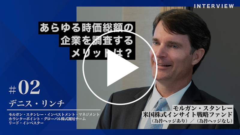あらゆる時価総額の企業を調査するメリットは？