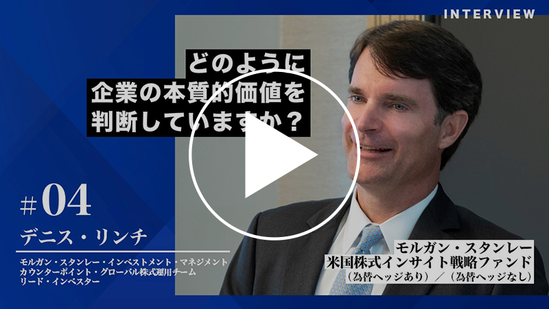 どのように企業の本質的価値を判断していますか？