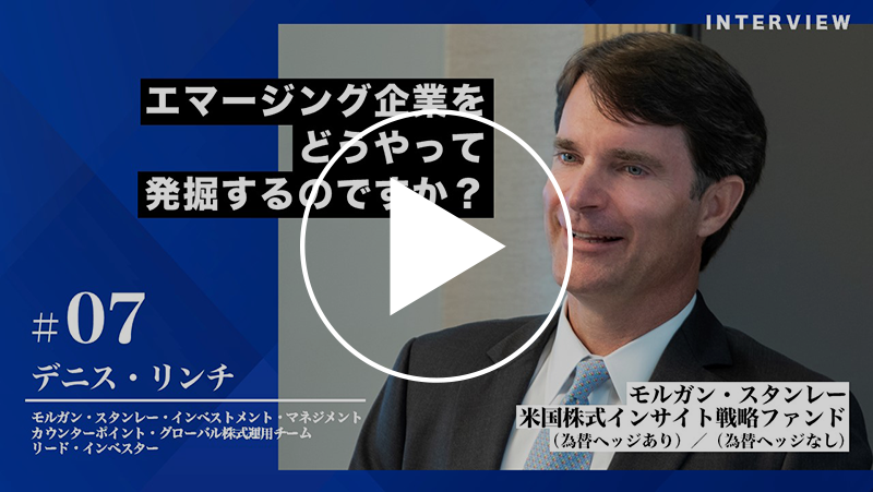 エマージング企業をどうやって発掘するのですか？