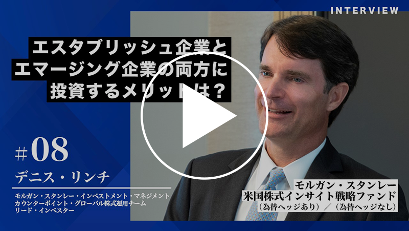 エスタブリッシュ企業とエマージング企業の両方に投資するメリットは？