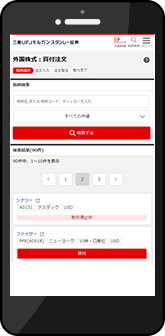 外債・投信積立をスマホで