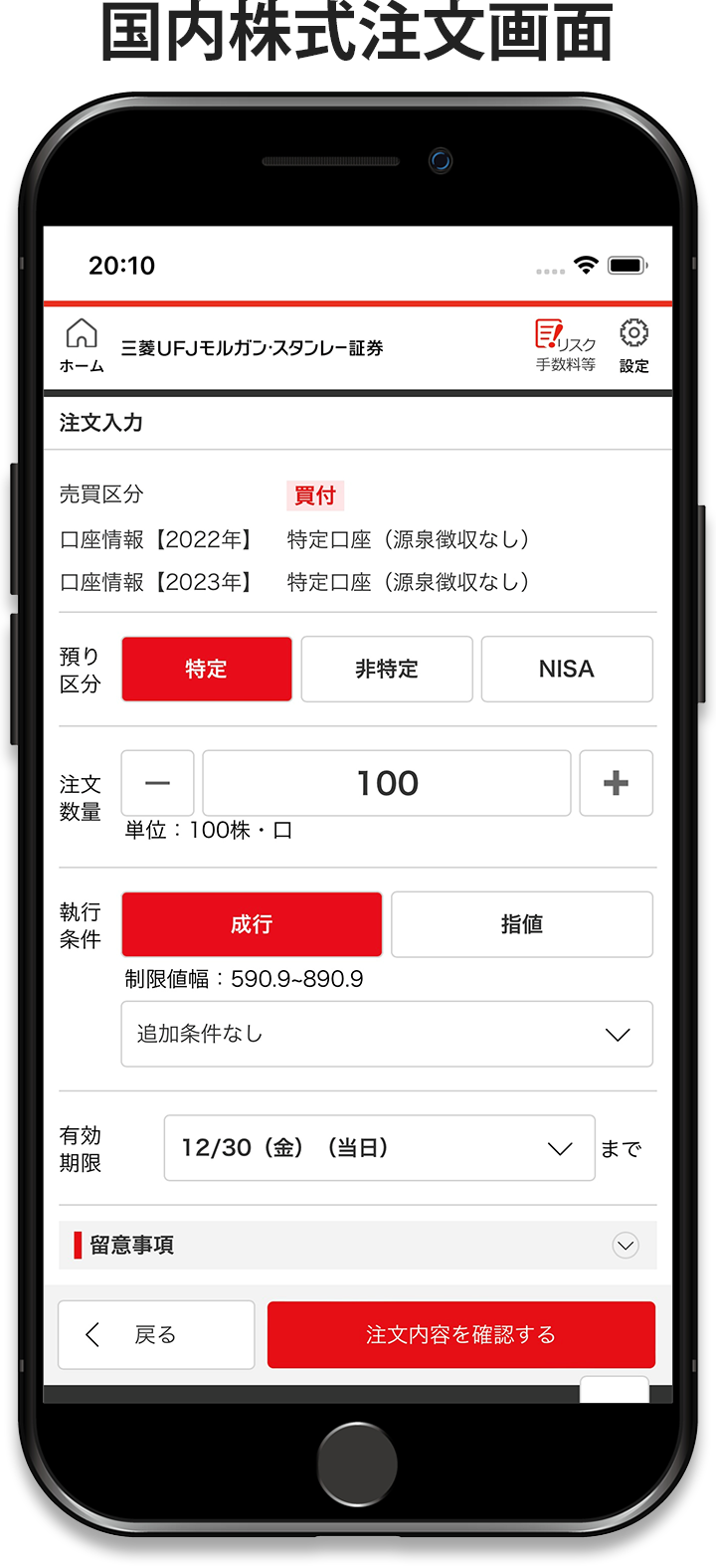国内株式注文画面