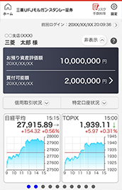 三菱ＵＦＪモルガン・スタンレー証券アプリの画面